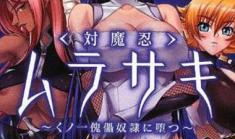 魔忍动漫,穿梭时空的忍者传奇